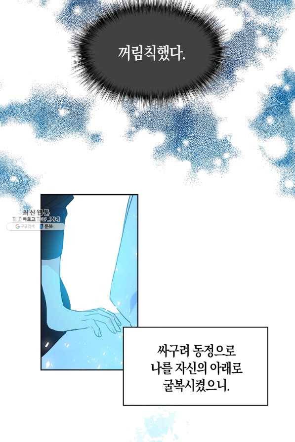 폐하, 또 죽이진 말아주세요 44화 10