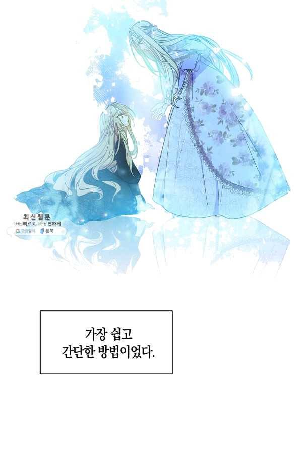 폐하, 또 죽이진 말아주세요 44화 11