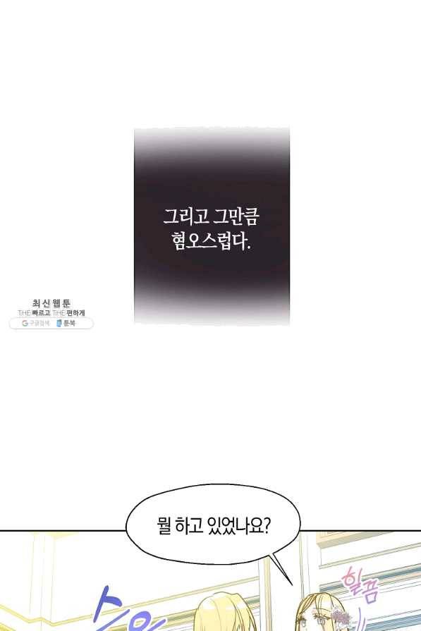 폐하, 또 죽이진 말아주세요 44화 12