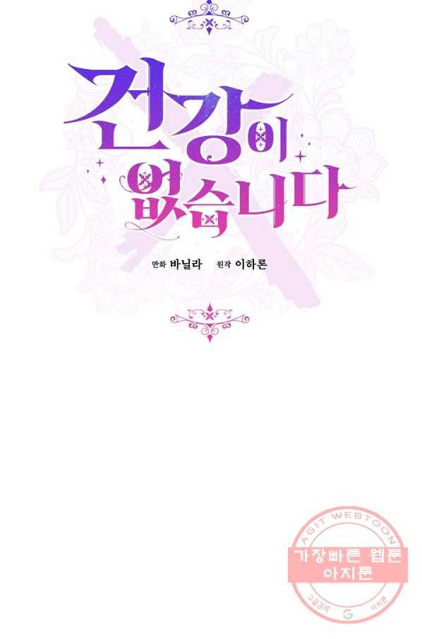 건강이 없습니다 27화 17