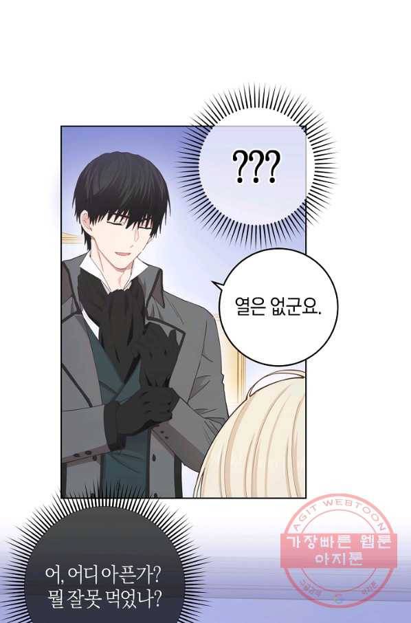 건강이 없습니다 27화 29