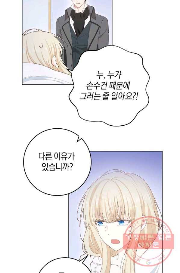 건강이 없습니다 27화 33