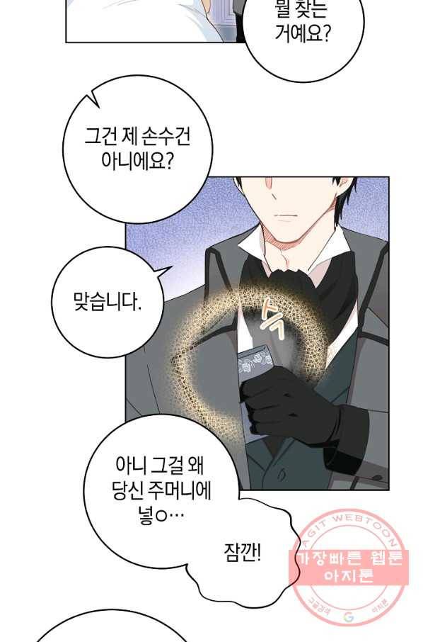 건강이 없습니다 27화 43