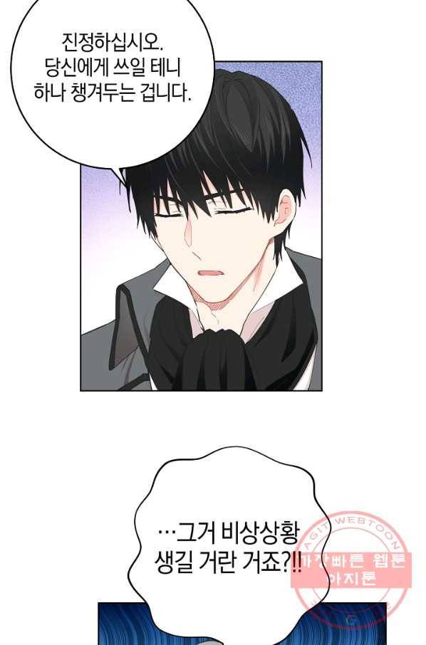 건강이 없습니다 27화 44
