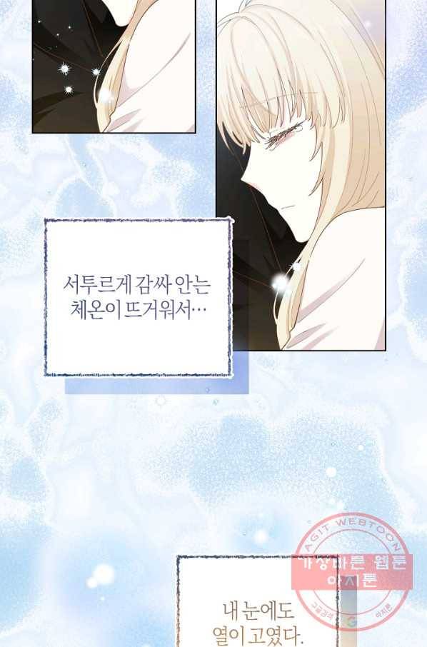 건강이 없습니다 27화 72