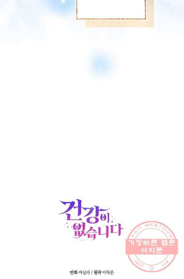 건강이 없습니다 27화 73