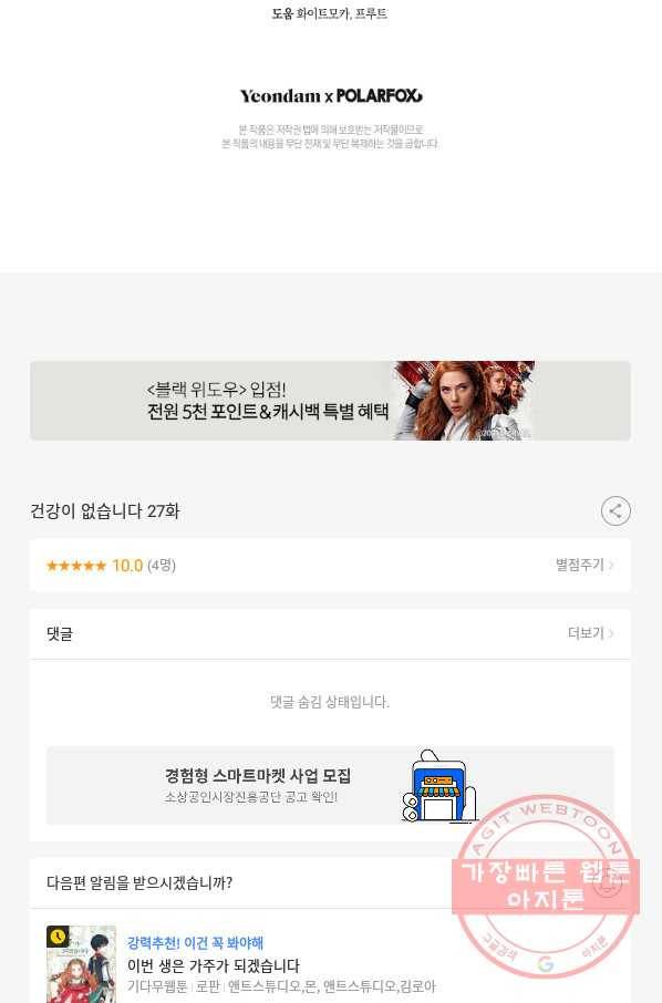 건강이 없습니다 27화 74