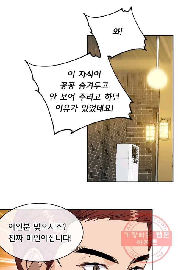 아가씨 뜻대로 - 65화 1