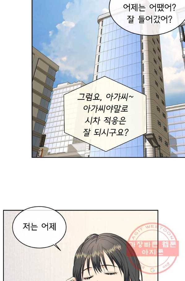 아가씨 뜻대로 - 65화 11