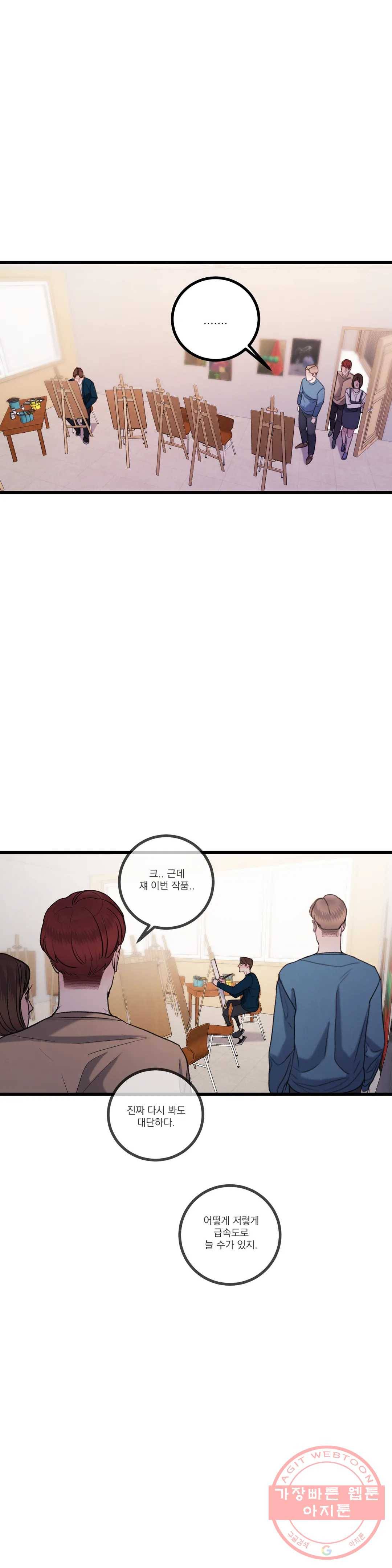 미학의 포식자 59화 벌거벗은 죄인 1