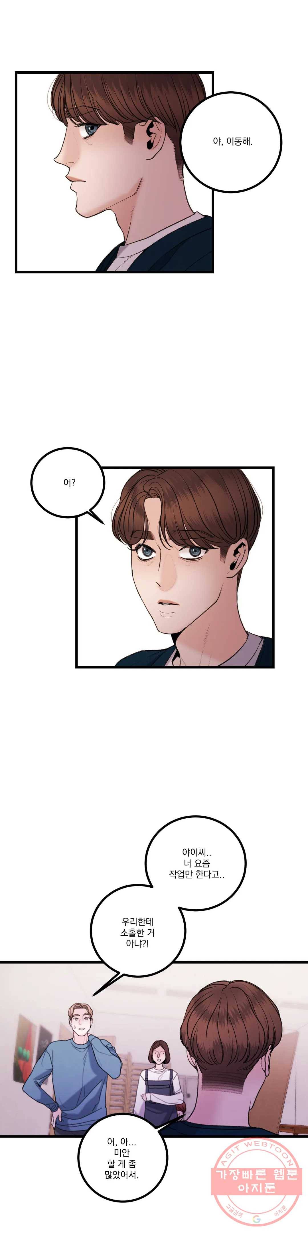미학의 포식자 59화 벌거벗은 죄인 2