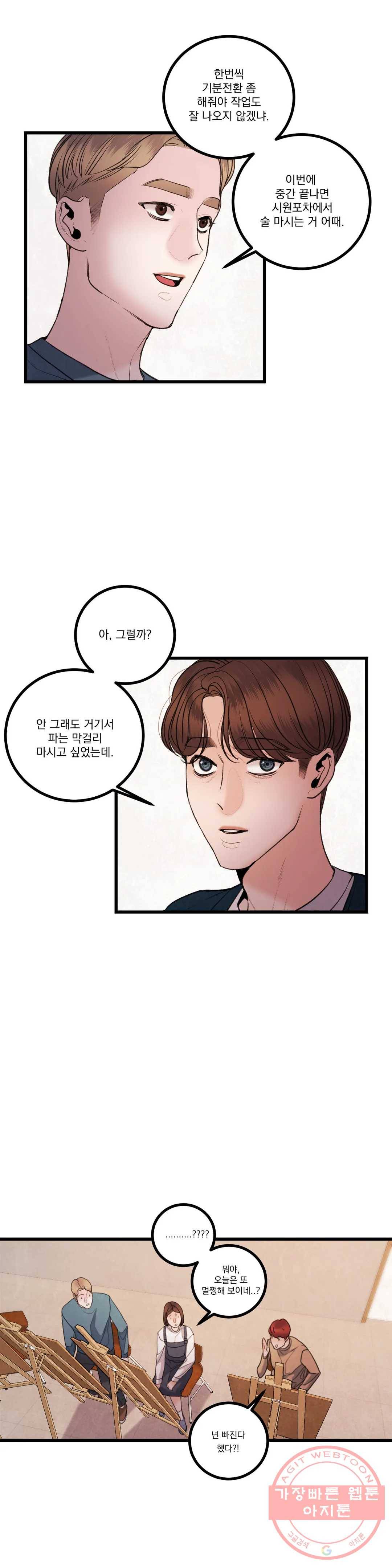 미학의 포식자 59화 벌거벗은 죄인 3
