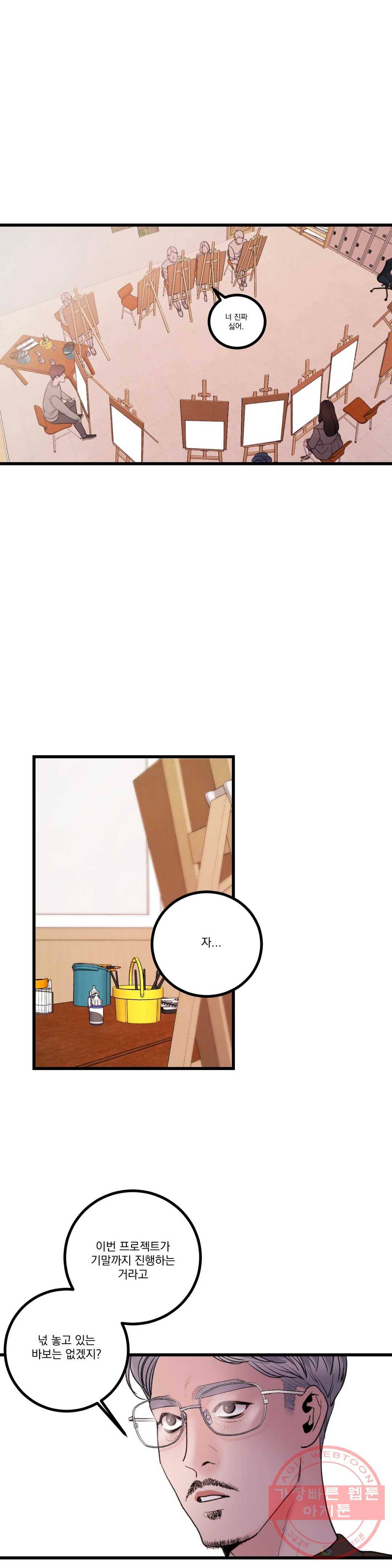 미학의 포식자 59화 벌거벗은 죄인 4