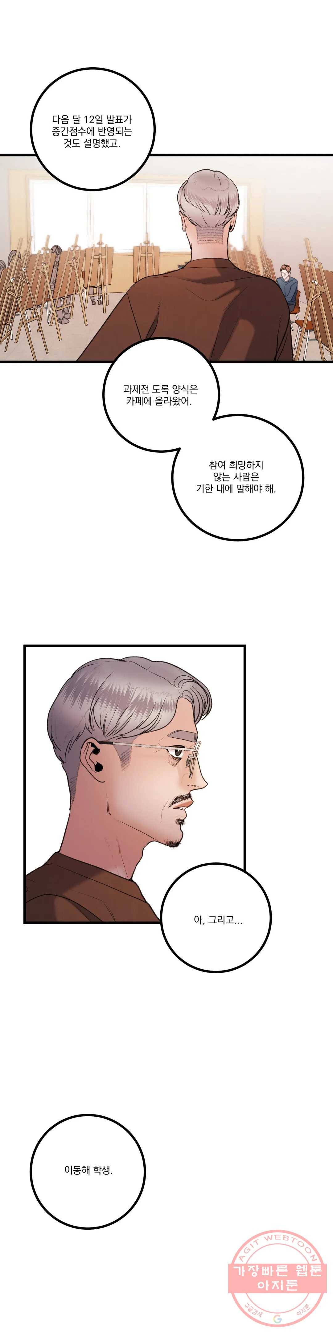 미학의 포식자 59화 벌거벗은 죄인 5
