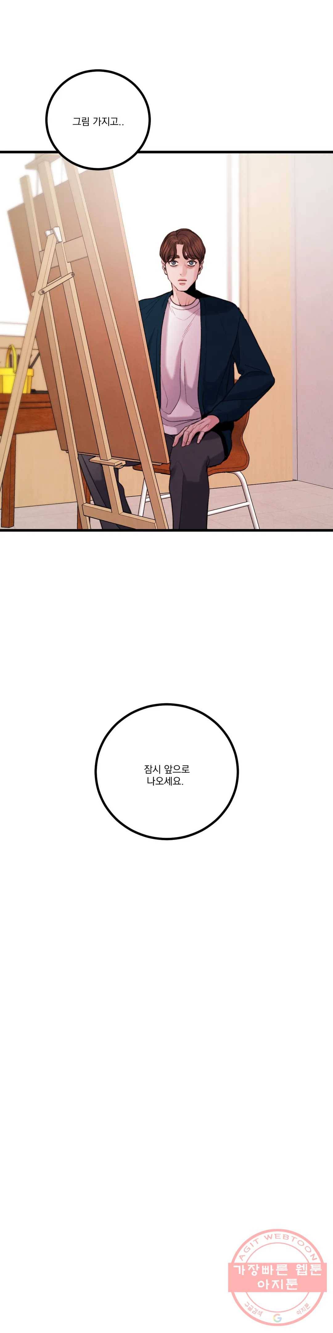 미학의 포식자 59화 벌거벗은 죄인 6