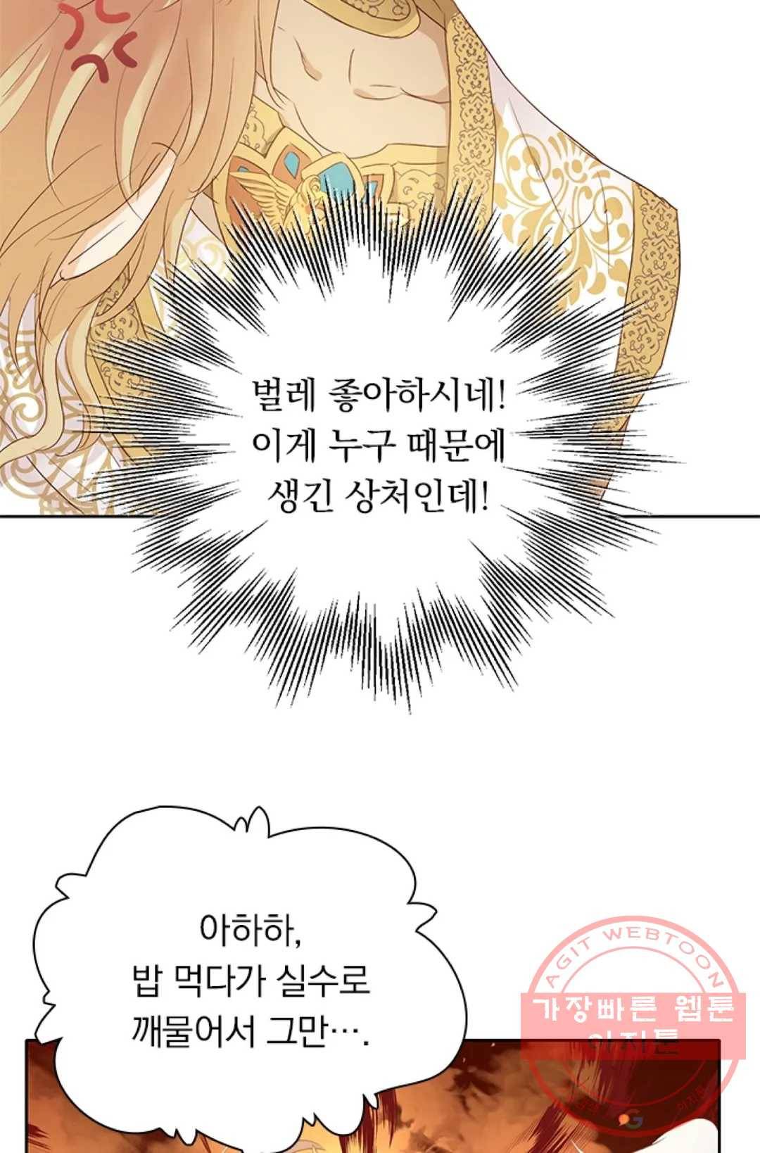 테오도르의 노래 75화 6
