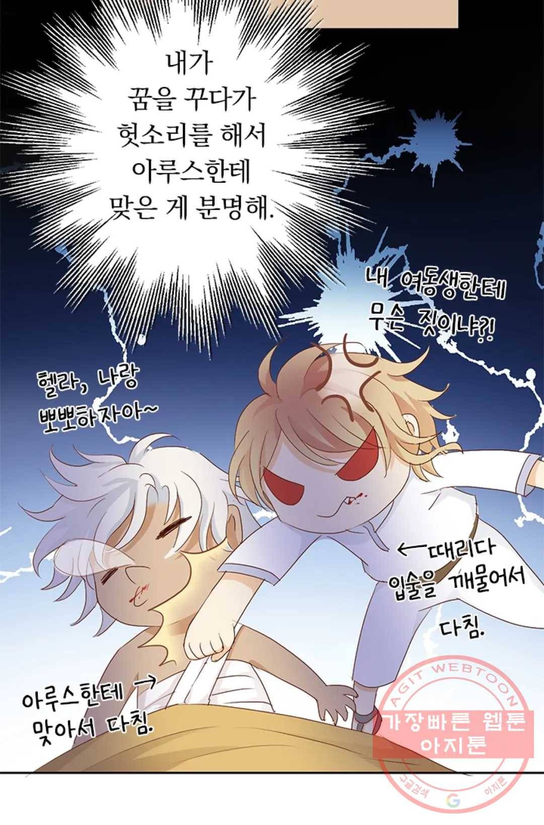 테오도르의 노래 75화 10