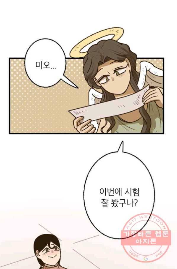냐아! 미술학원 065화 1