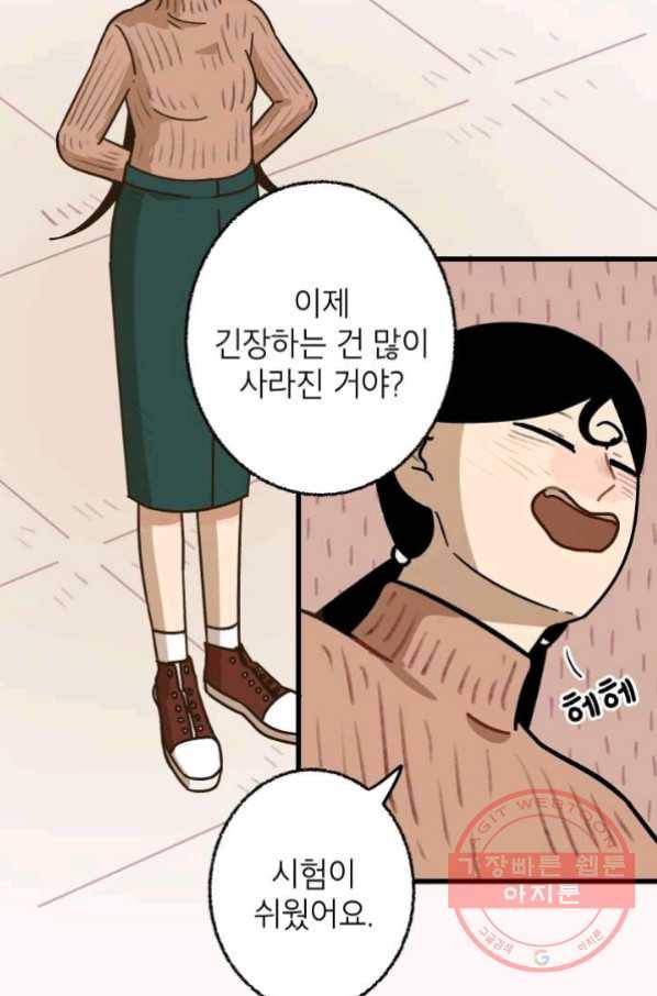 냐아! 미술학원 065화 2