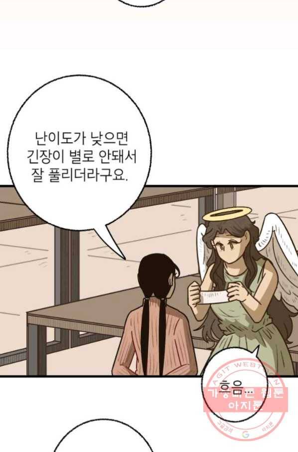 냐아! 미술학원 065화 3