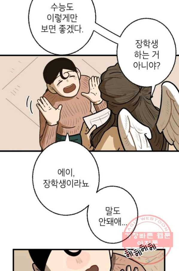 냐아! 미술학원 065화 4