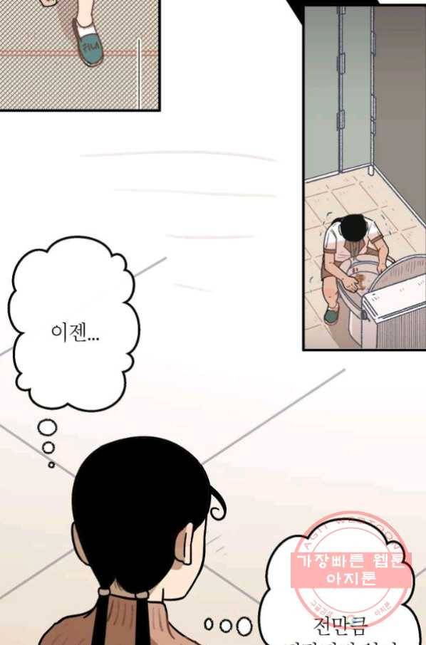 냐아! 미술학원 065화 7