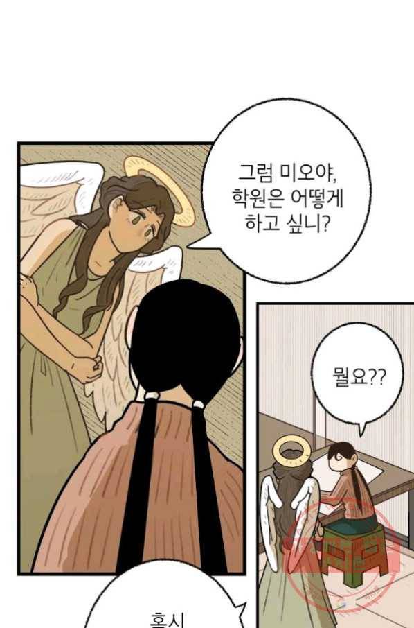 냐아! 미술학원 065화 12