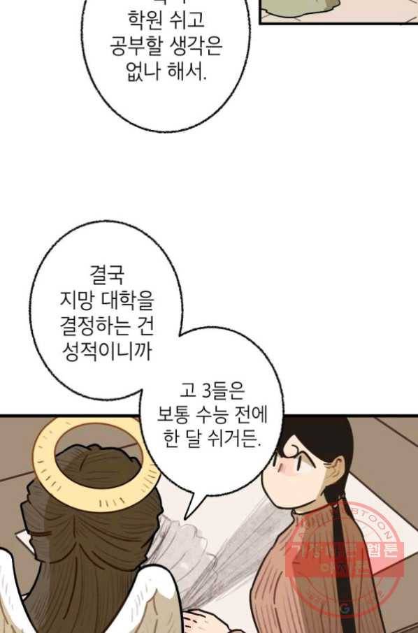 냐아! 미술학원 065화 13