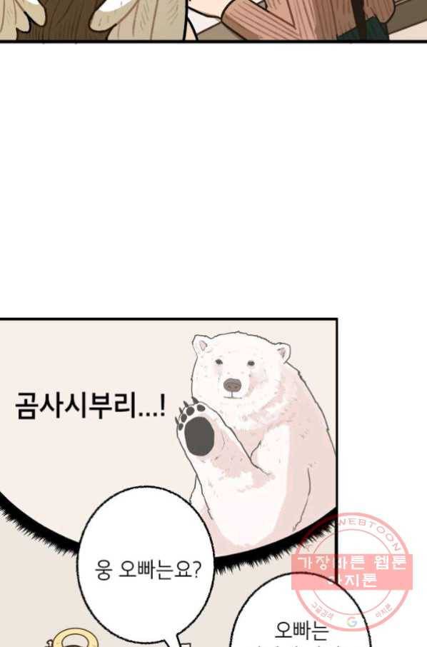 냐아! 미술학원 065화 14