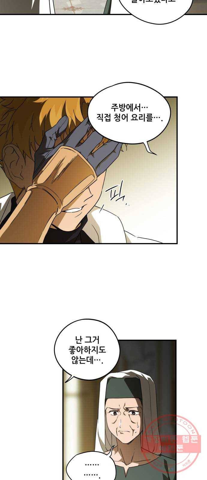저무는 해, 시린 눈 62화 : 두 갈래 길 (13) 3