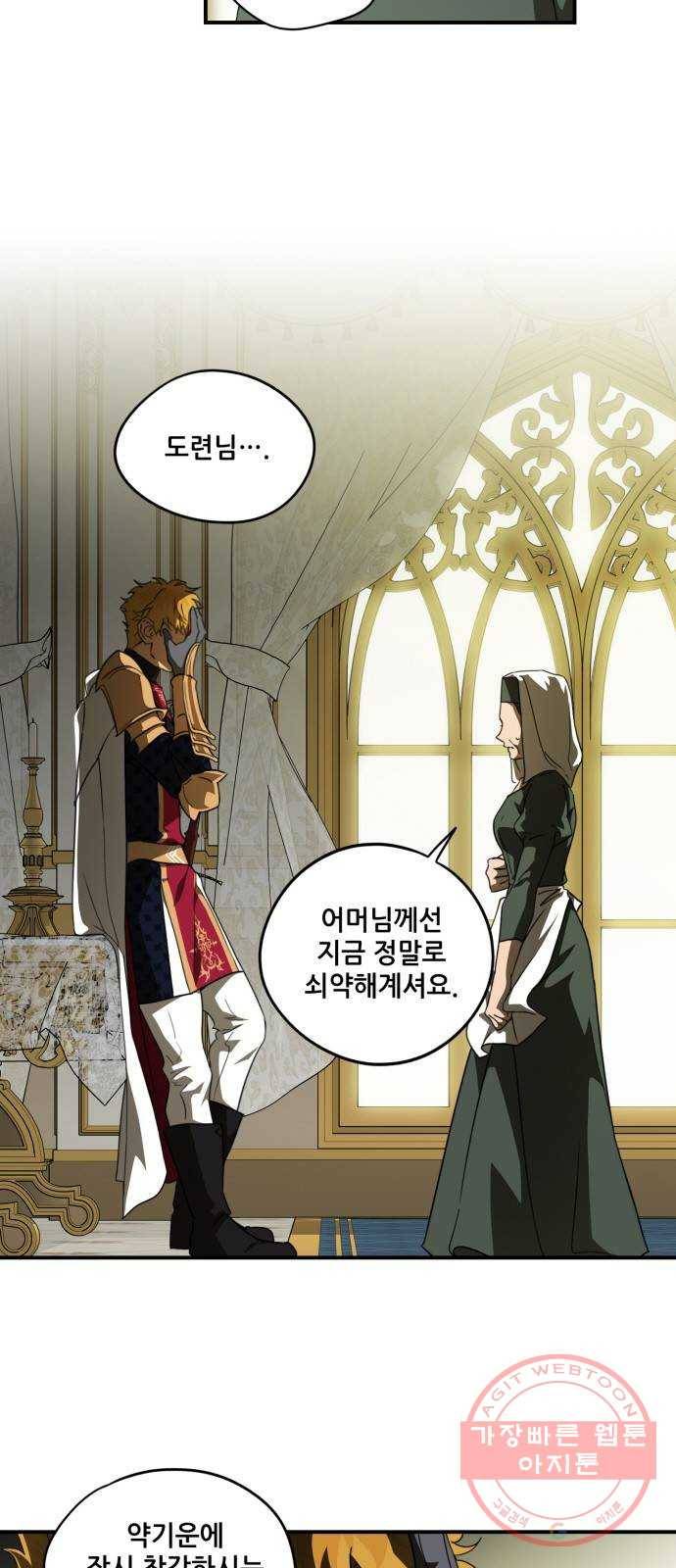 저무는 해, 시린 눈 62화 : 두 갈래 길 (13) 4