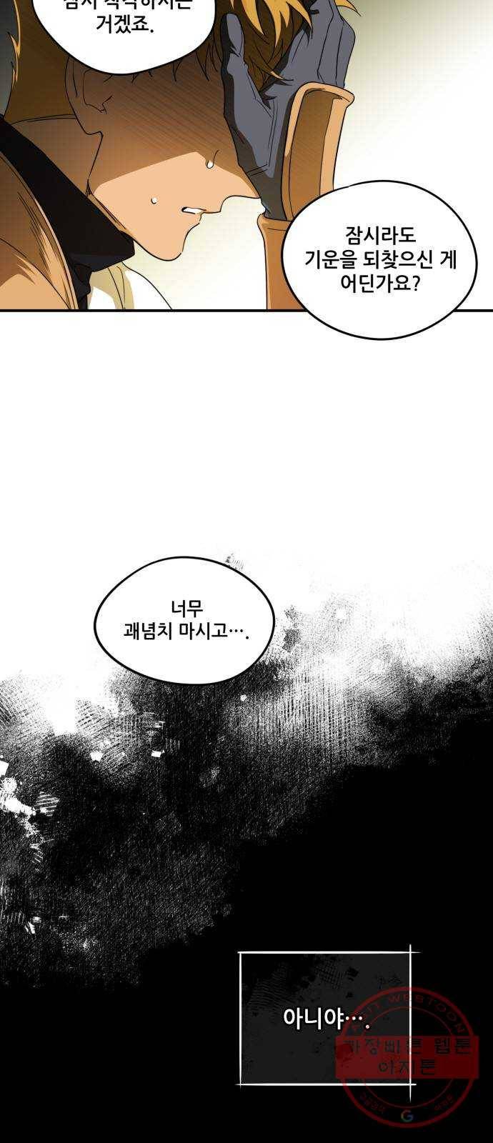 저무는 해, 시린 눈 62화 : 두 갈래 길 (13) 5