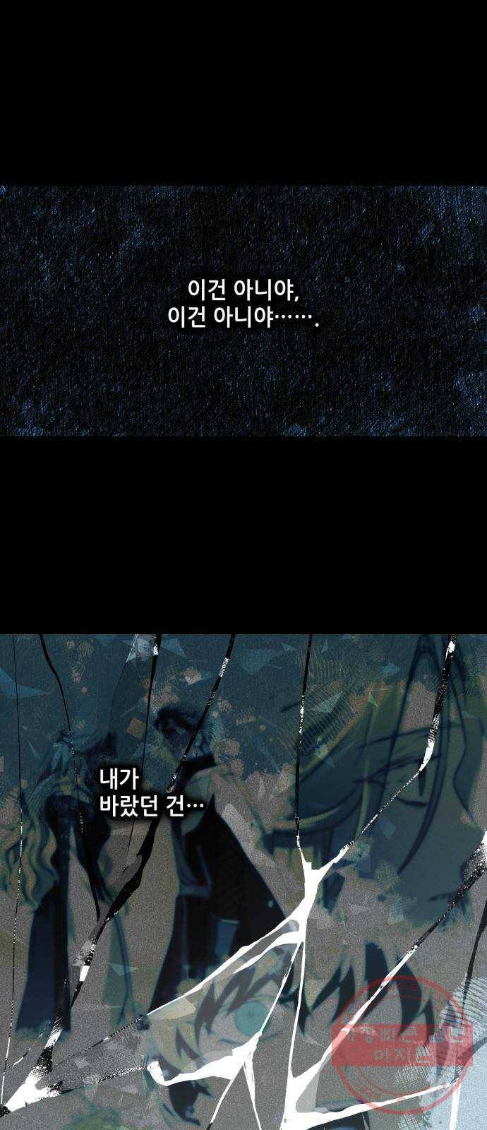 저무는 해, 시린 눈 62화 : 두 갈래 길 (13) 6