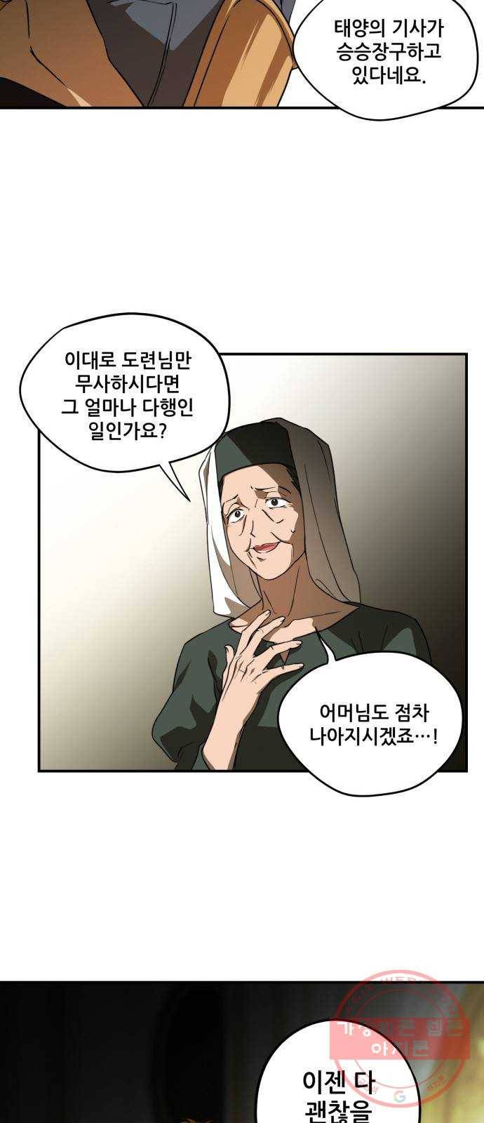 저무는 해, 시린 눈 62화 : 두 갈래 길 (13) 8