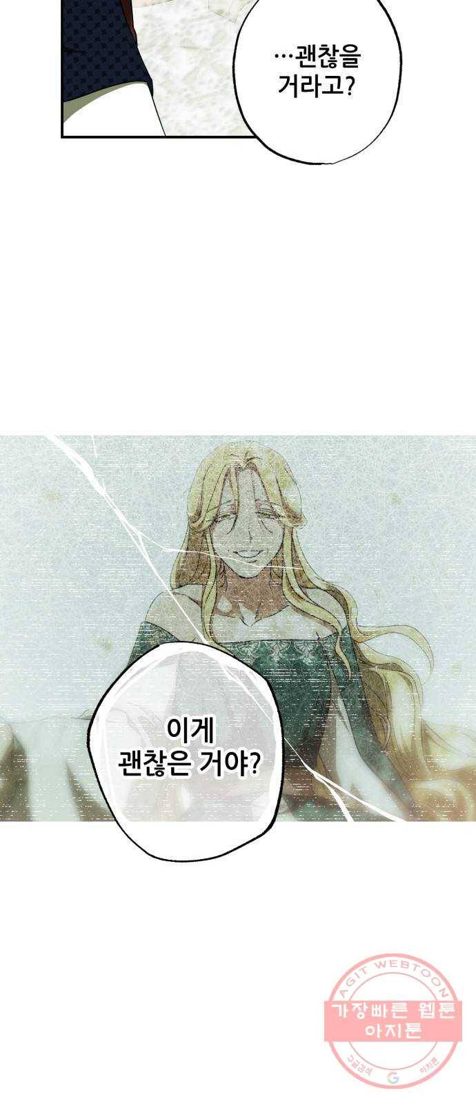저무는 해, 시린 눈 62화 : 두 갈래 길 (13) 10