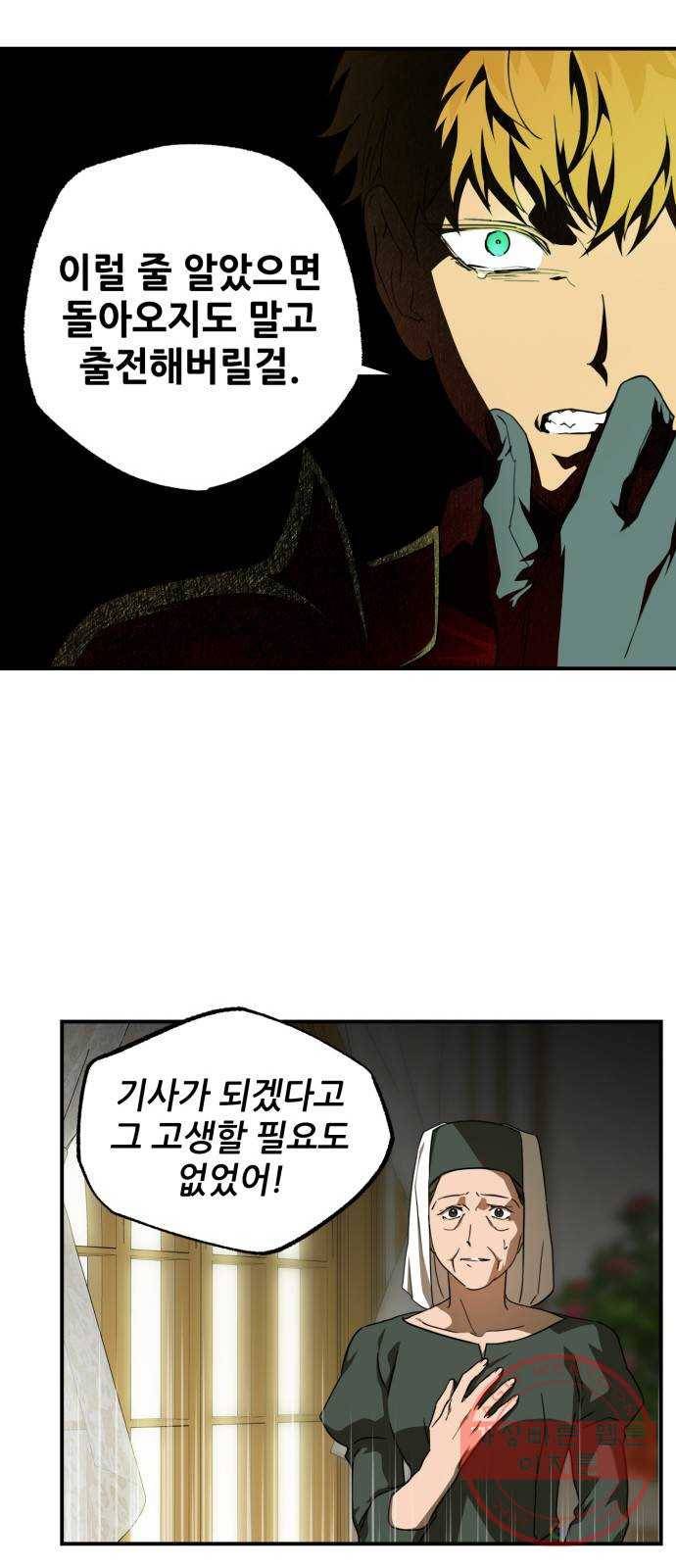 저무는 해, 시린 눈 62화 : 두 갈래 길 (13) 11