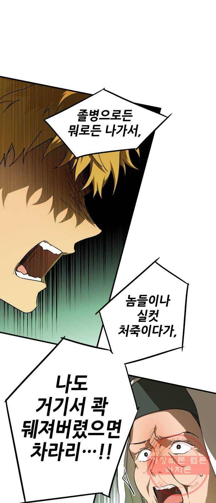 저무는 해, 시린 눈 62화 : 두 갈래 길 (13) 12