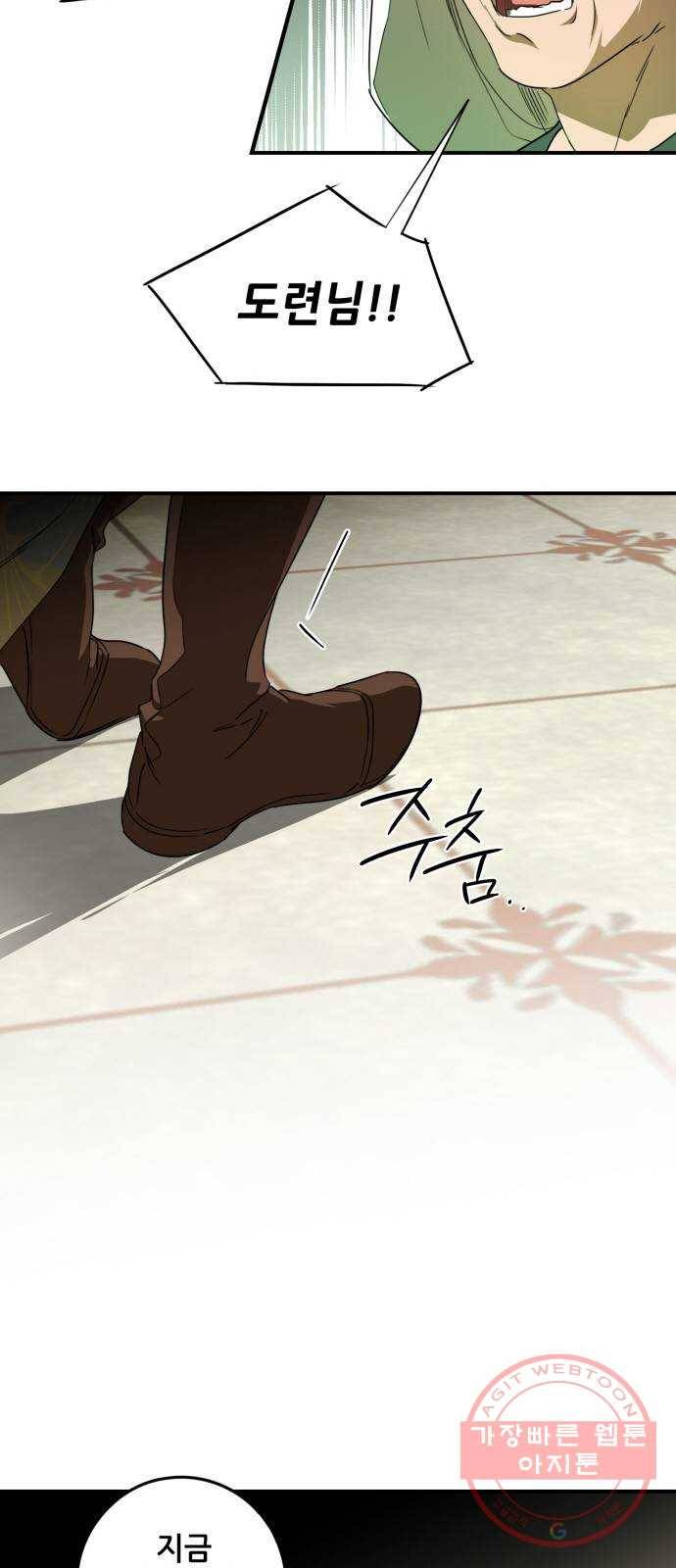 저무는 해, 시린 눈 62화 : 두 갈래 길 (13) 13