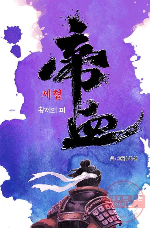제혈:황제의 피 22화 1