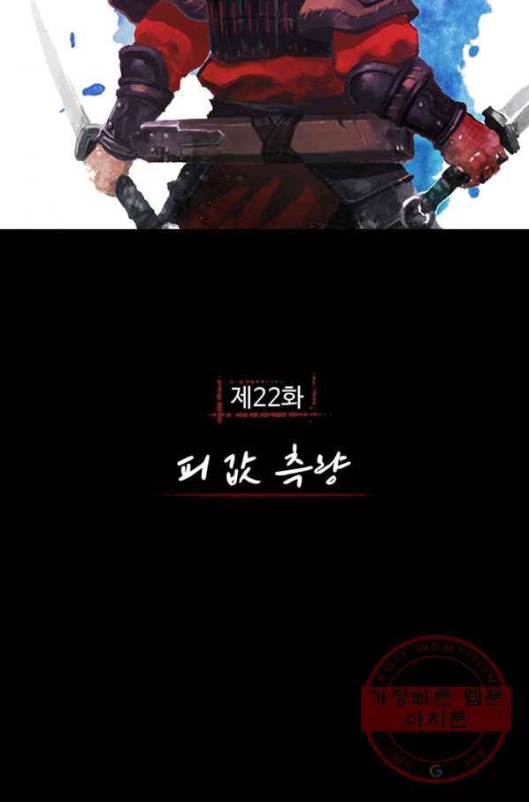 제혈:황제의 피 22화 2