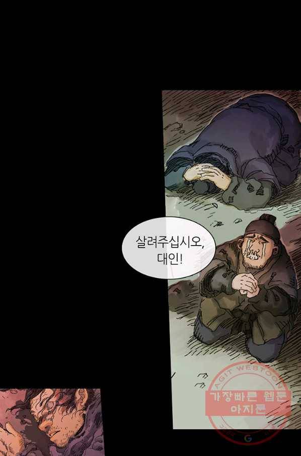 제혈:황제의 피 22화 3