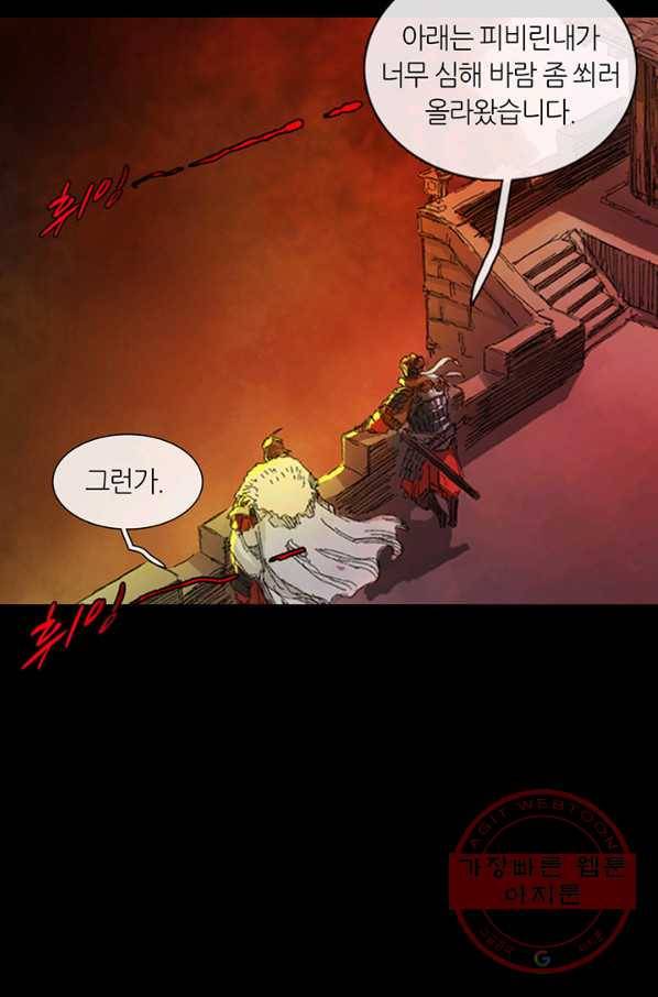 제혈:황제의 피 22화 10
