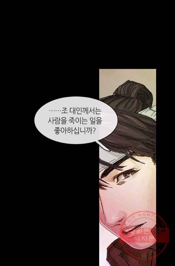 제혈:황제의 피 22화 11