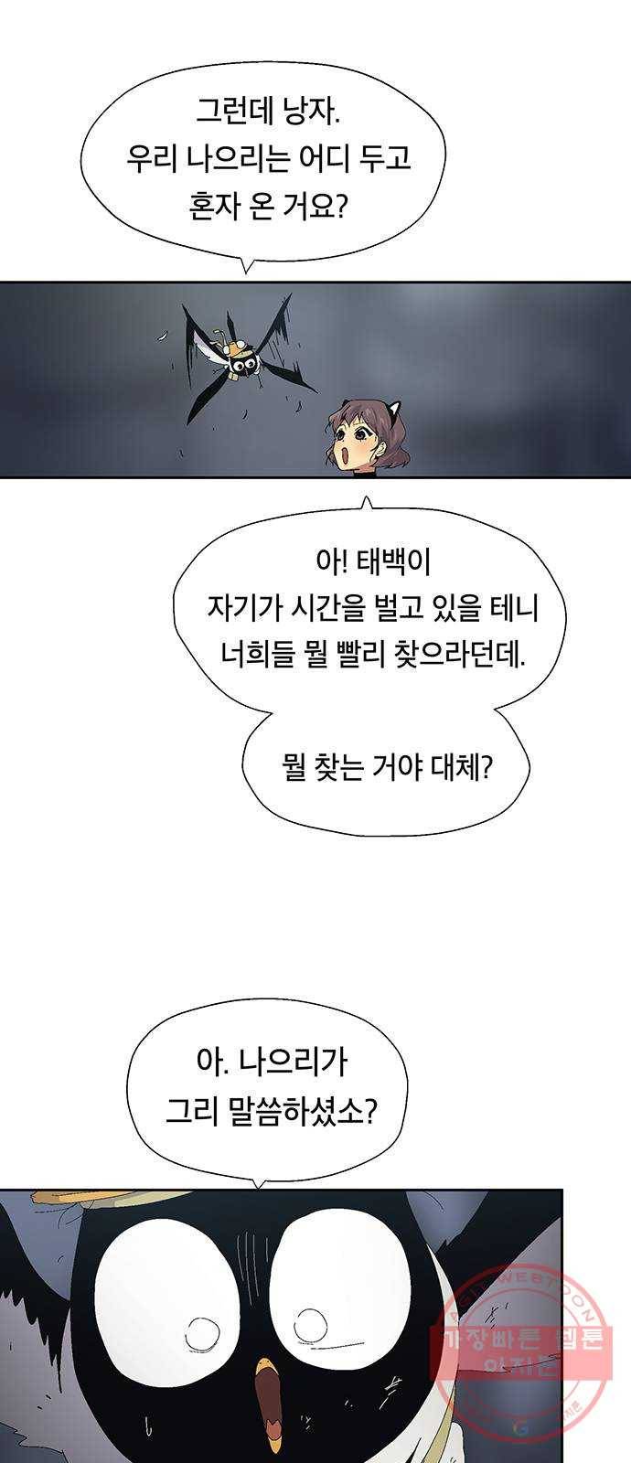 태백 : 튜토리얼 맨 46화 도깨비 동굴(8) 6
