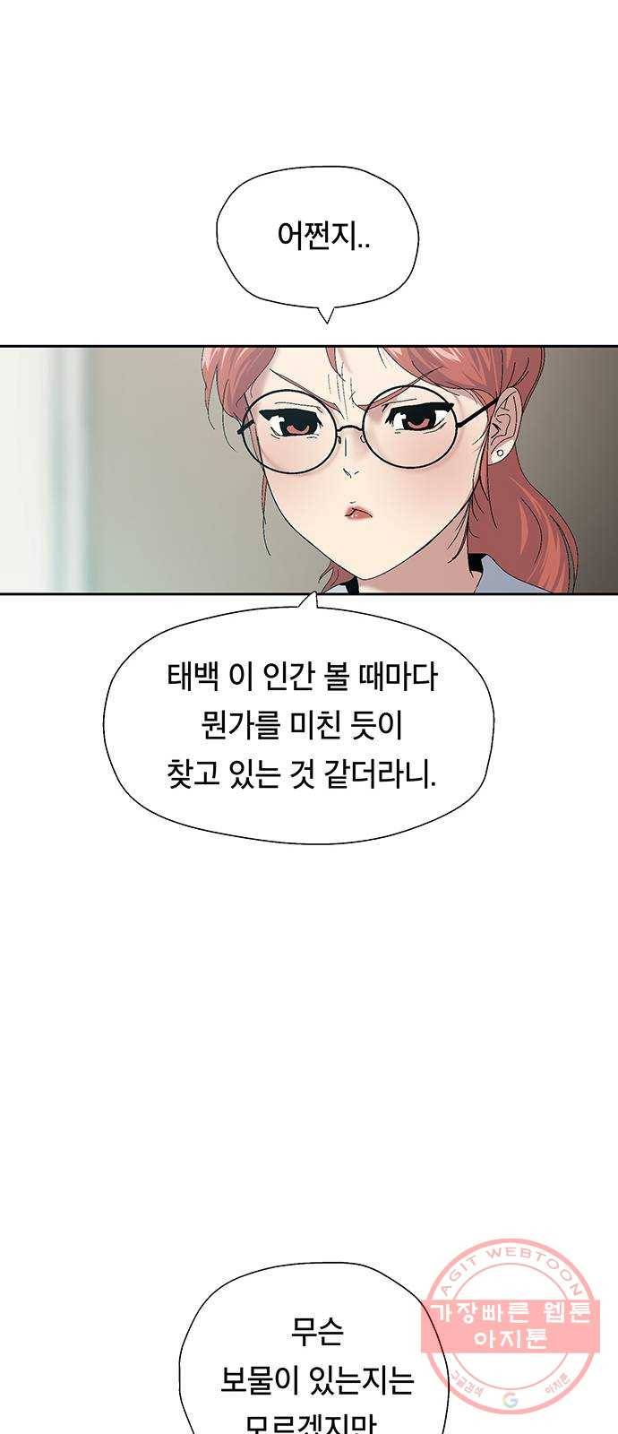 태백 : 튜토리얼 맨 46화 도깨비 동굴(8) 17