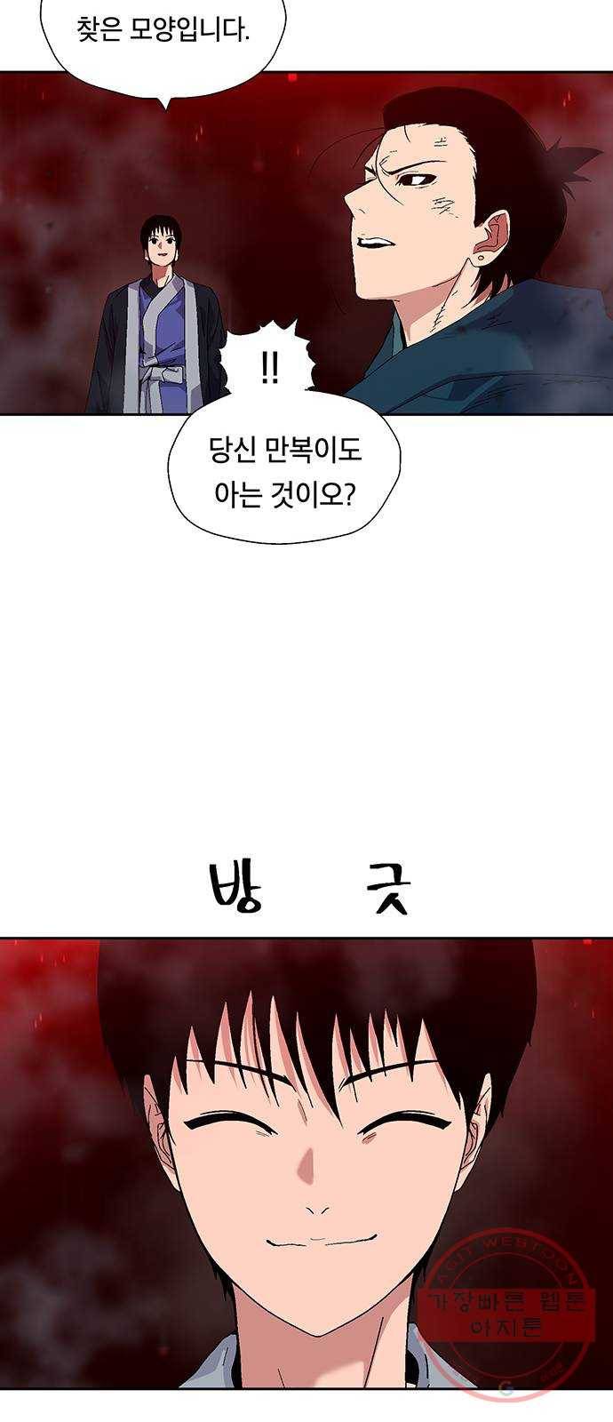 태백 : 튜토리얼 맨 46화 도깨비 동굴(8) 25