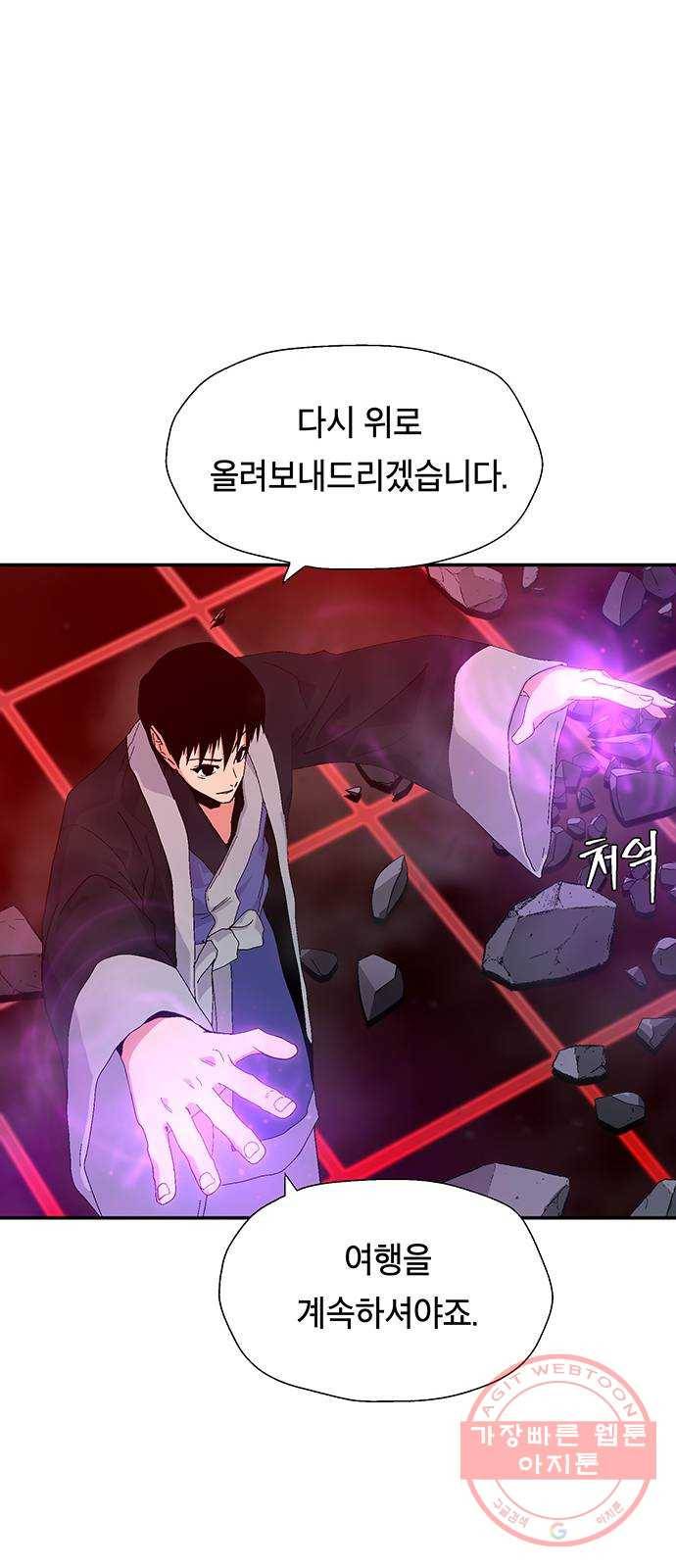 태백 : 튜토리얼 맨 46화 도깨비 동굴(8) 26