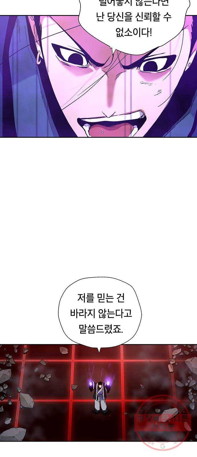 태백 : 튜토리얼 맨 46화 도깨비 동굴(8) 31