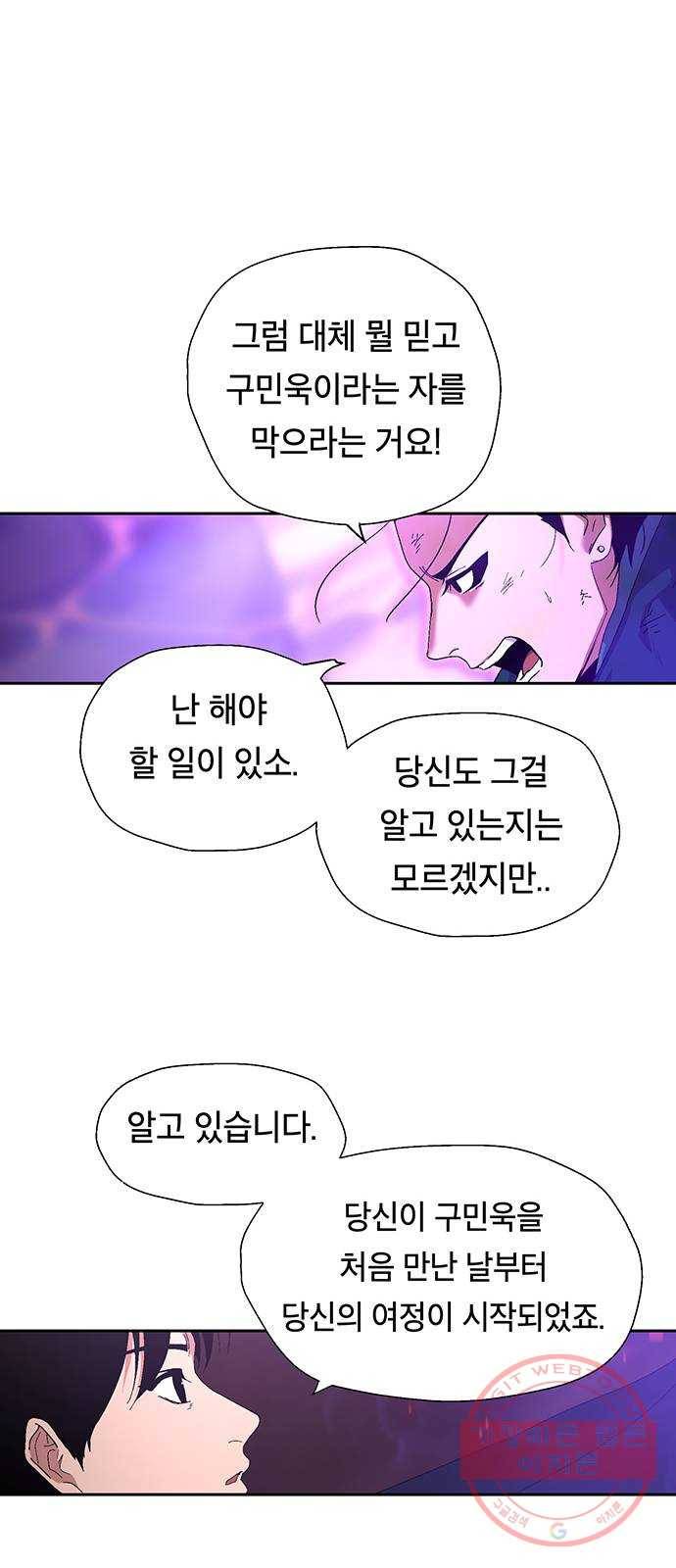 태백 : 튜토리얼 맨 46화 도깨비 동굴(8) 32