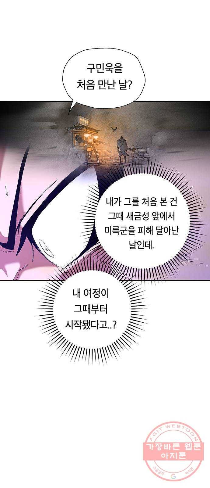 태백 : 튜토리얼 맨 46화 도깨비 동굴(8) 33